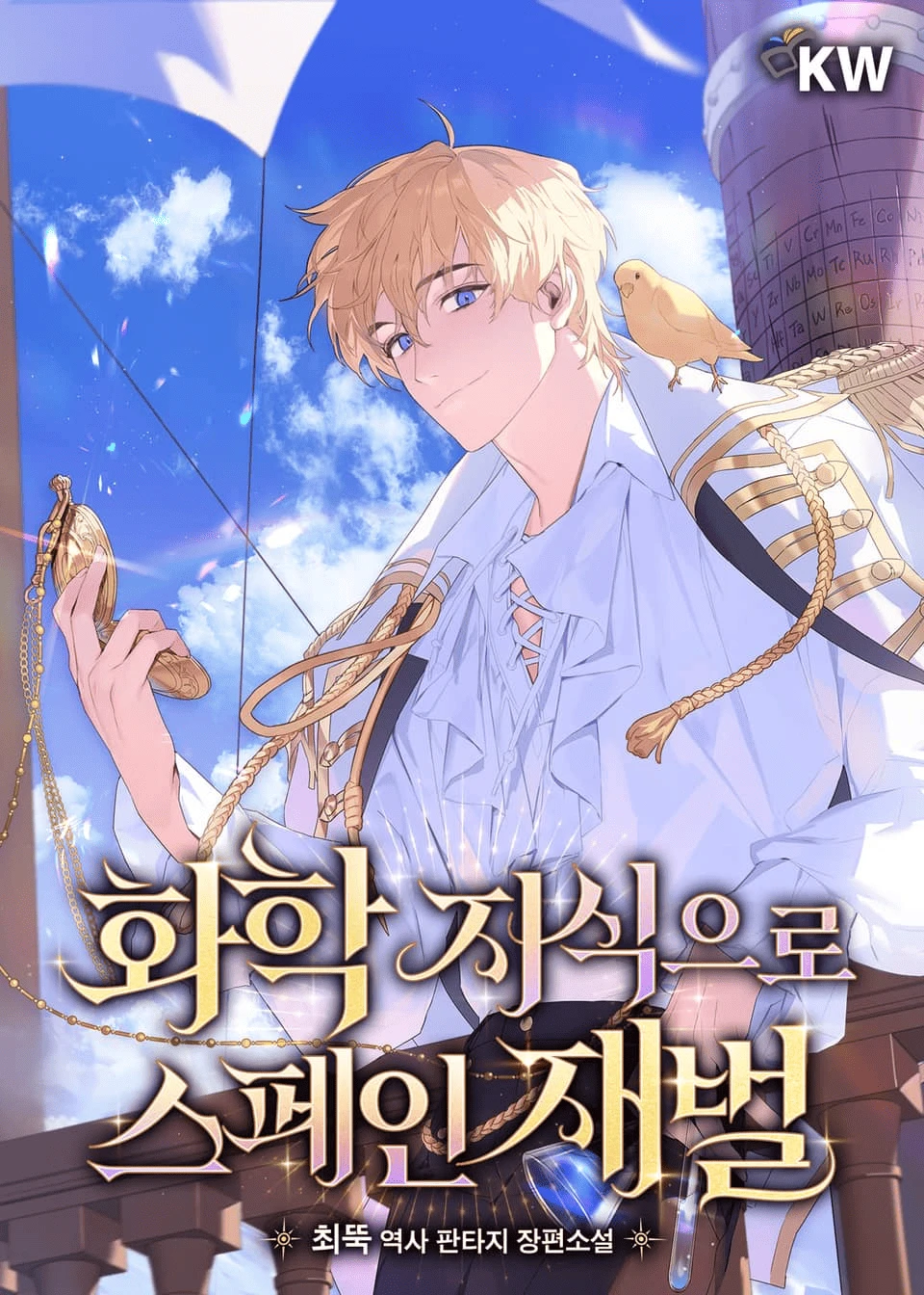 De la química al imperio el magnate español Portada