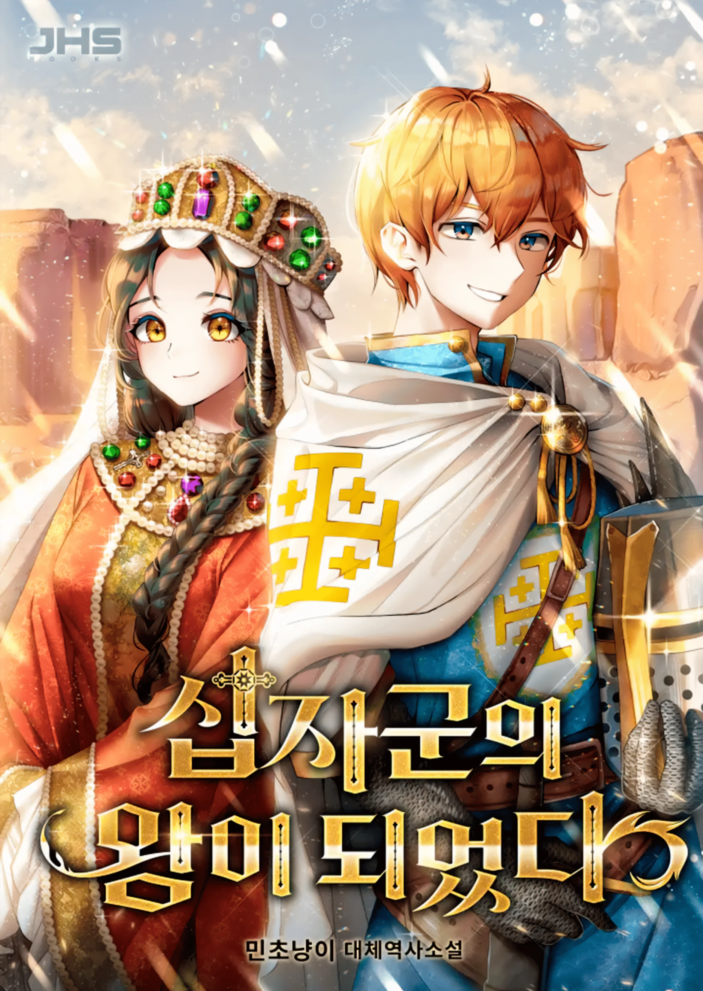 Me convertí en el rey de las Cruzadas Portada