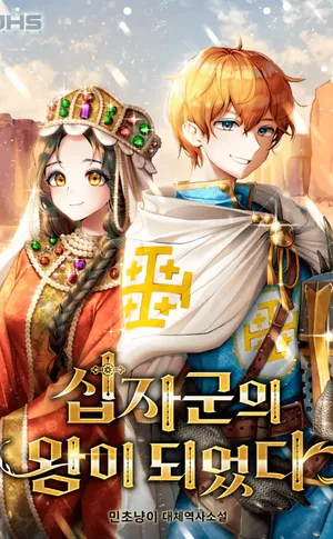 Me convertí en el rey de las Cruzadas Portada