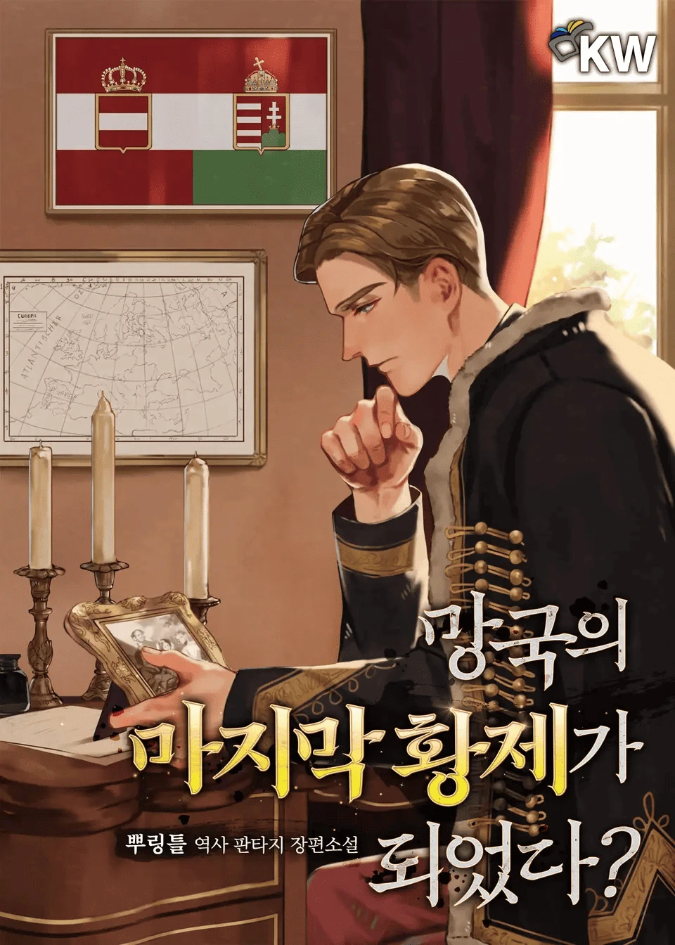 Portada de la Novela: ¿Me convertí en el ultimo emperador de un reino caído?