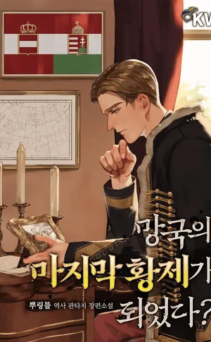 ¿Me convertí en el ultimo emperador de un reino caído? Portada