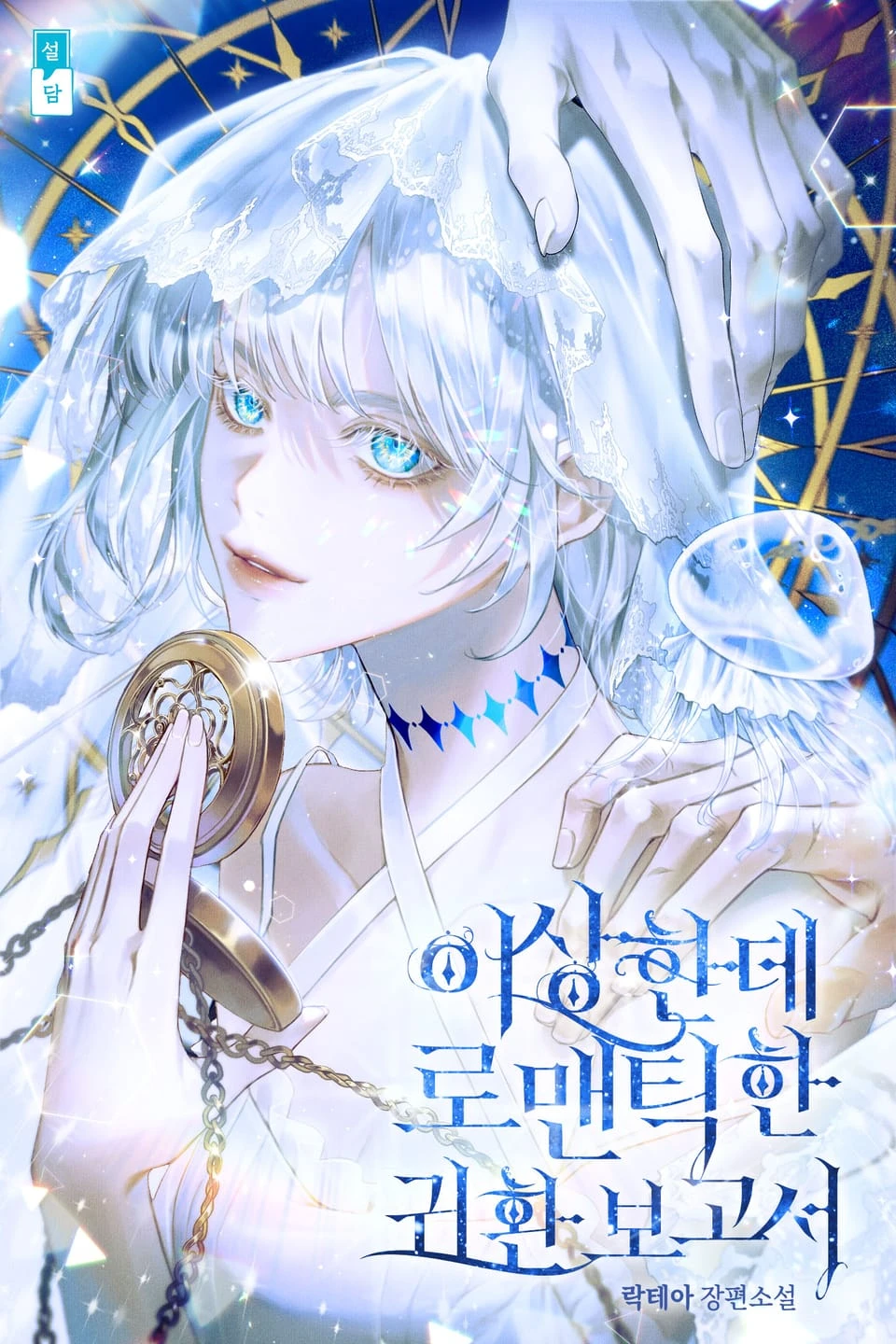 Extraño retorno Portada