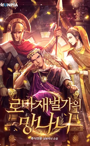 El Inútil de la Familia de Magnates Romanos Portada