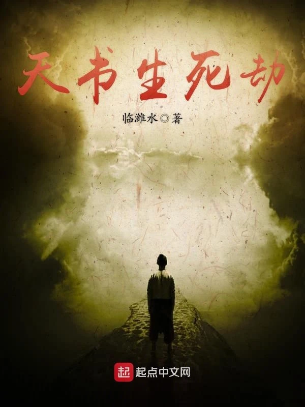 Portada de la Novela: El azteca inmortal