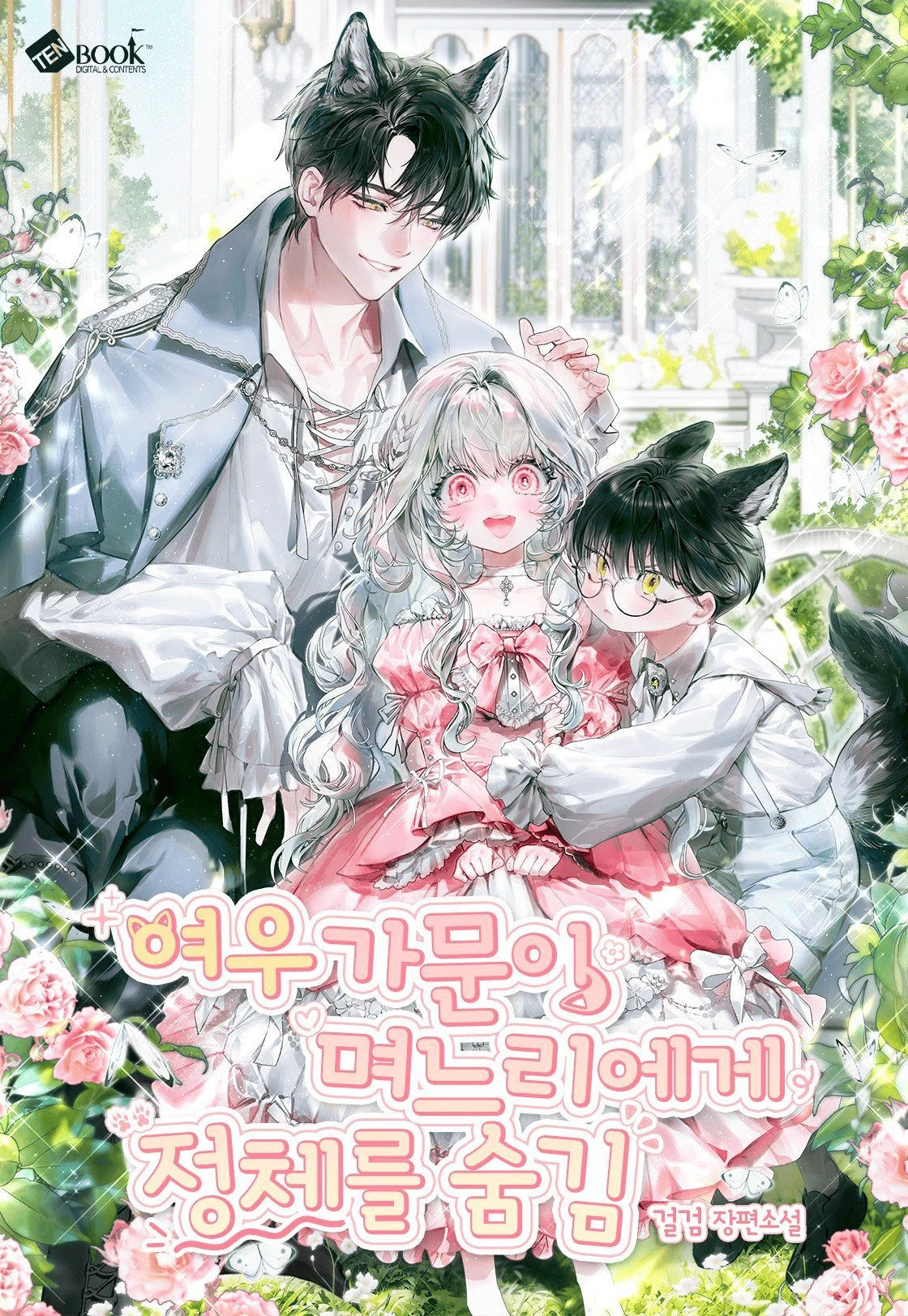 El clan del zorro oculta su verdadera identidad a la nuera Portada Alterantiva