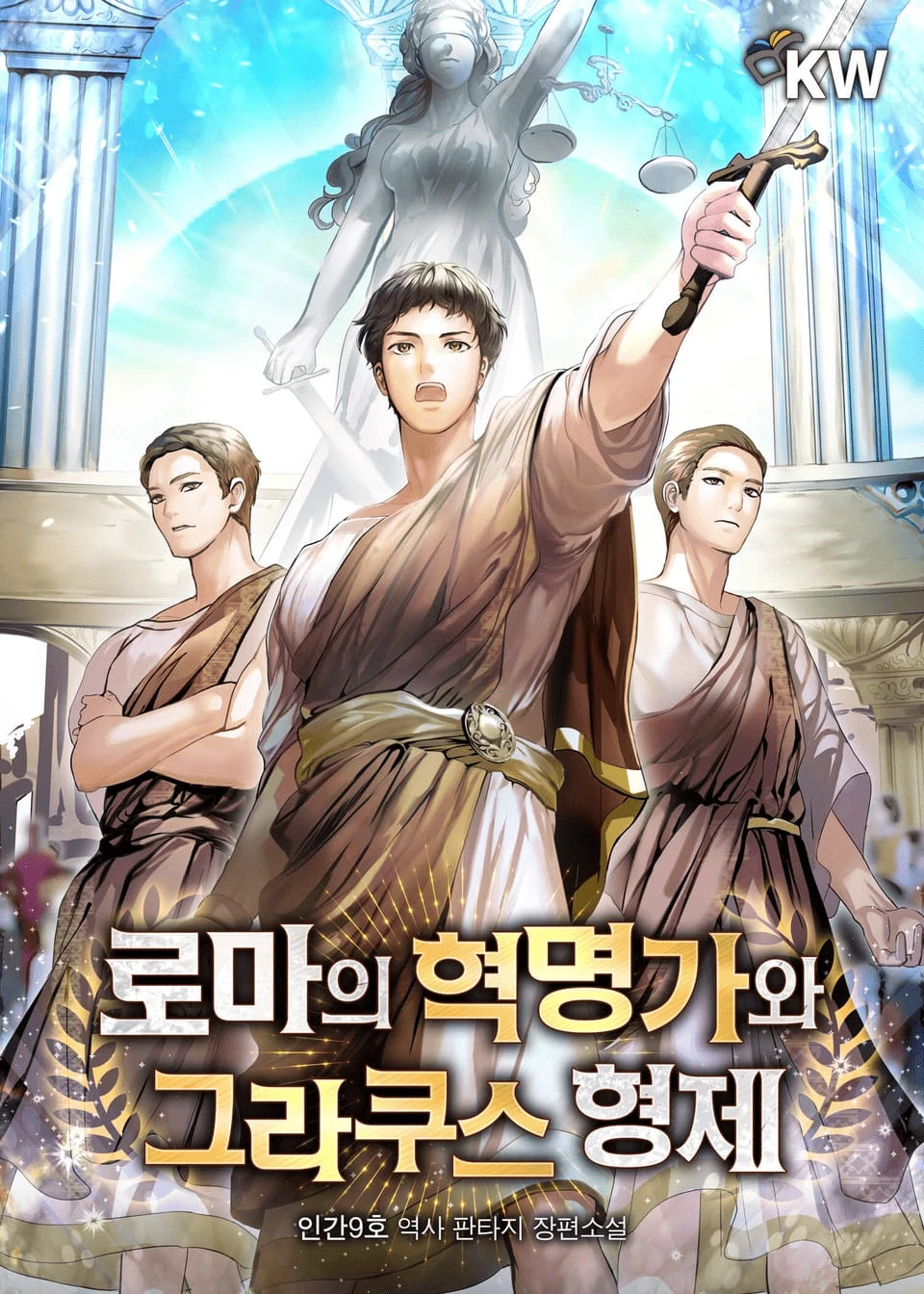 Los revolucionarios de Roma y los hermanos Graco Portada