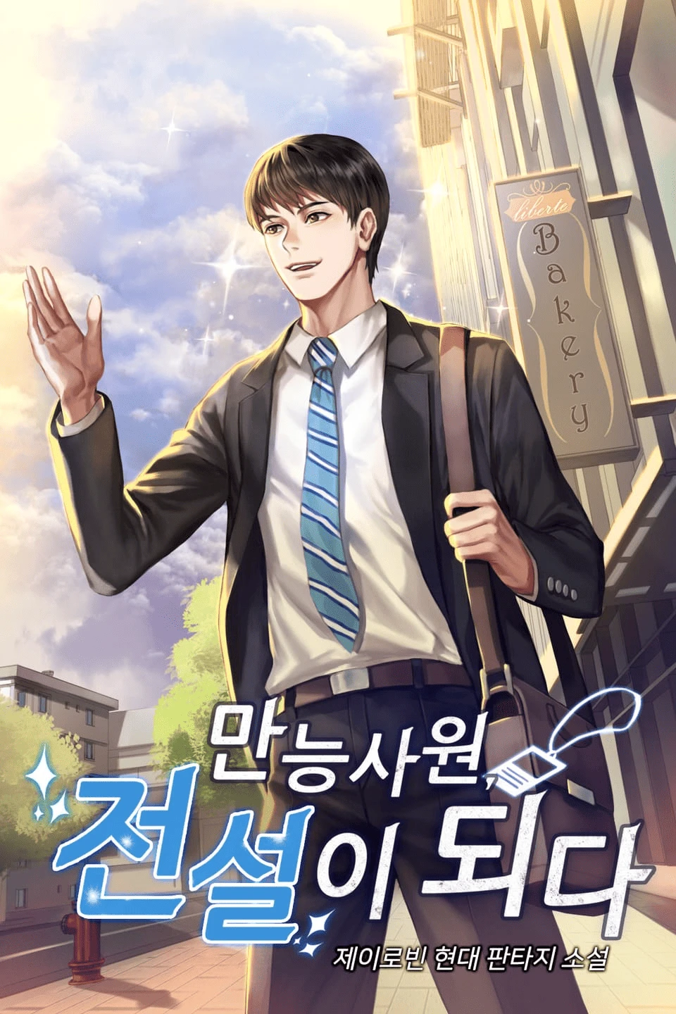 Portada de la Novela: Convirtiéndose en un Empleado As Legendario