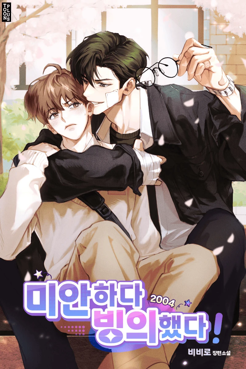 (2004) ¡Perdón, estoy poseído! Portada