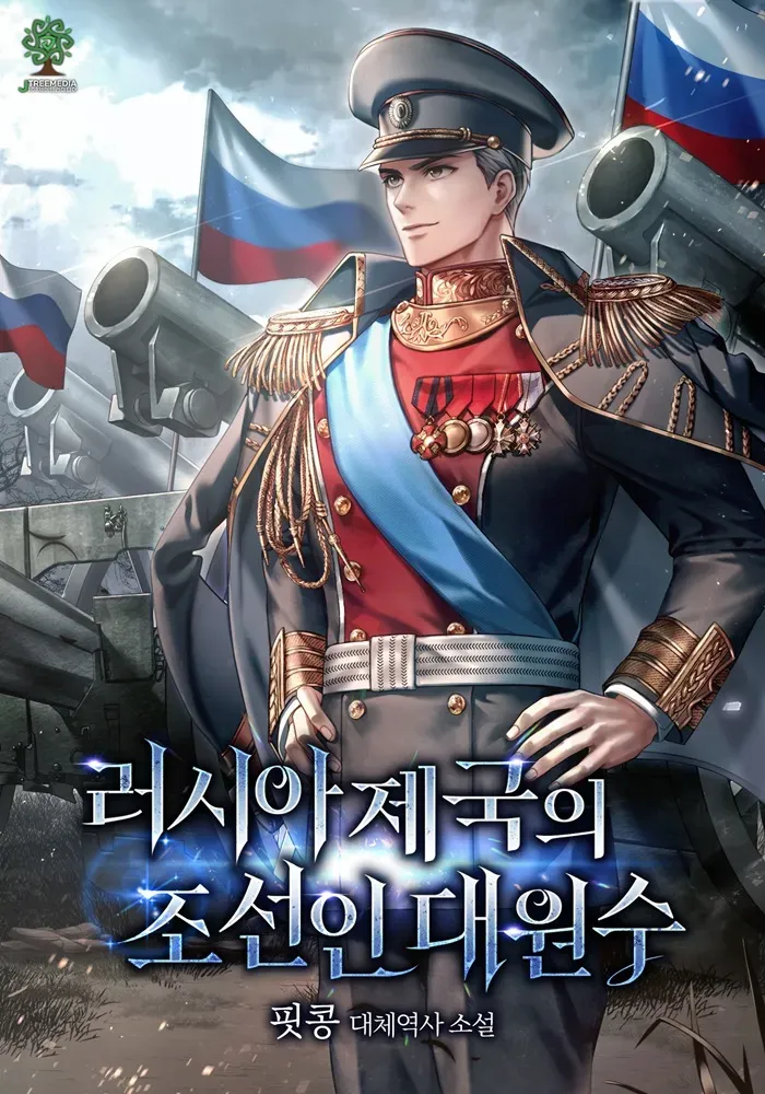 Gran mariscal coreano del Imperio ruso Portada