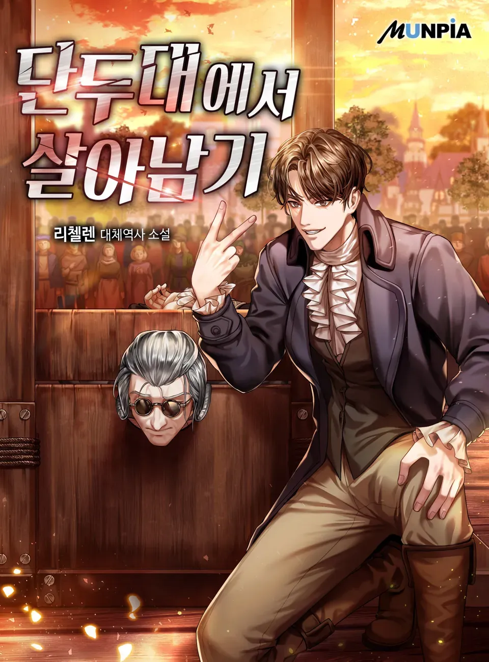 Sobreviviendo a la guillotina Portada Alterantiva