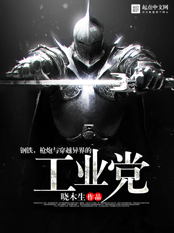 Acero, armas y el partido industrial que cruzó a otro mundo Portada Alterantiva